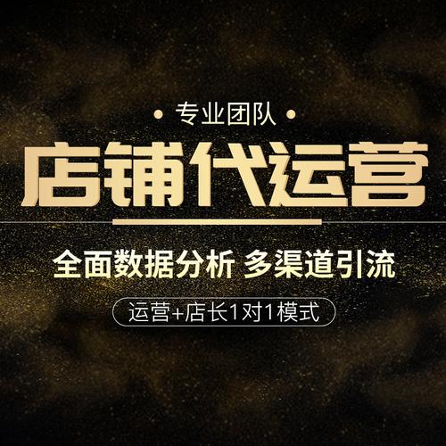 阿里电商运营全店运营关键词排名诚信通外包公司全店深度运营服务