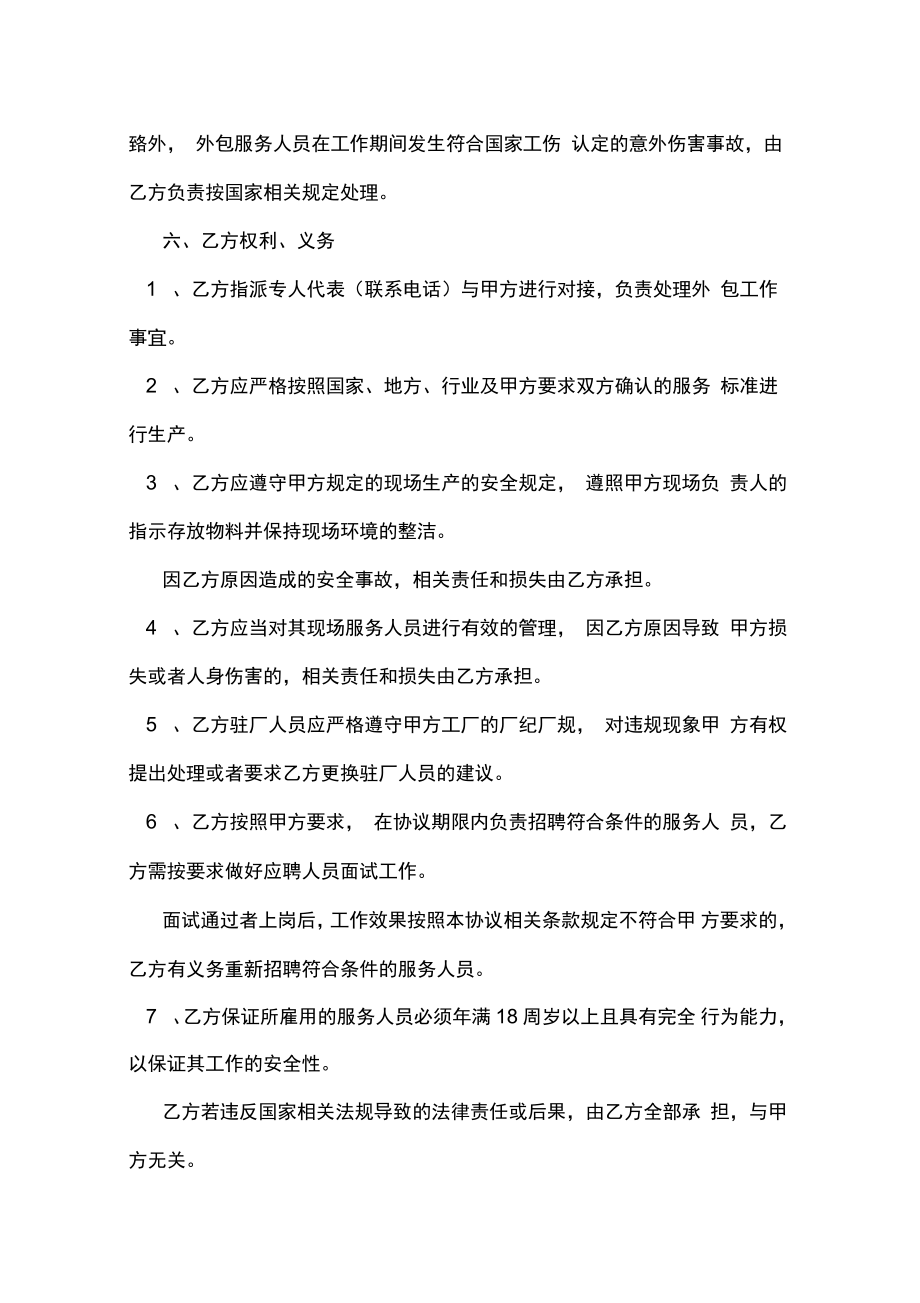 标准化业务外包服务协议